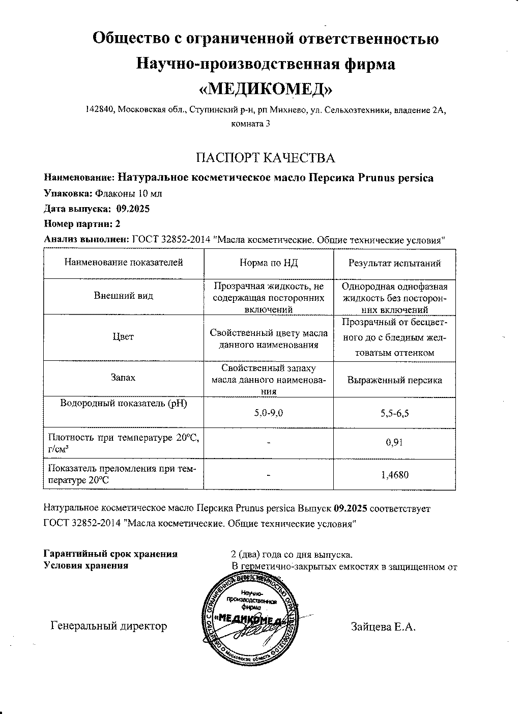 Паспорт №092025